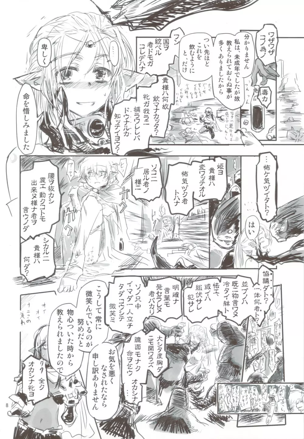 隷姫御伽 8ページ