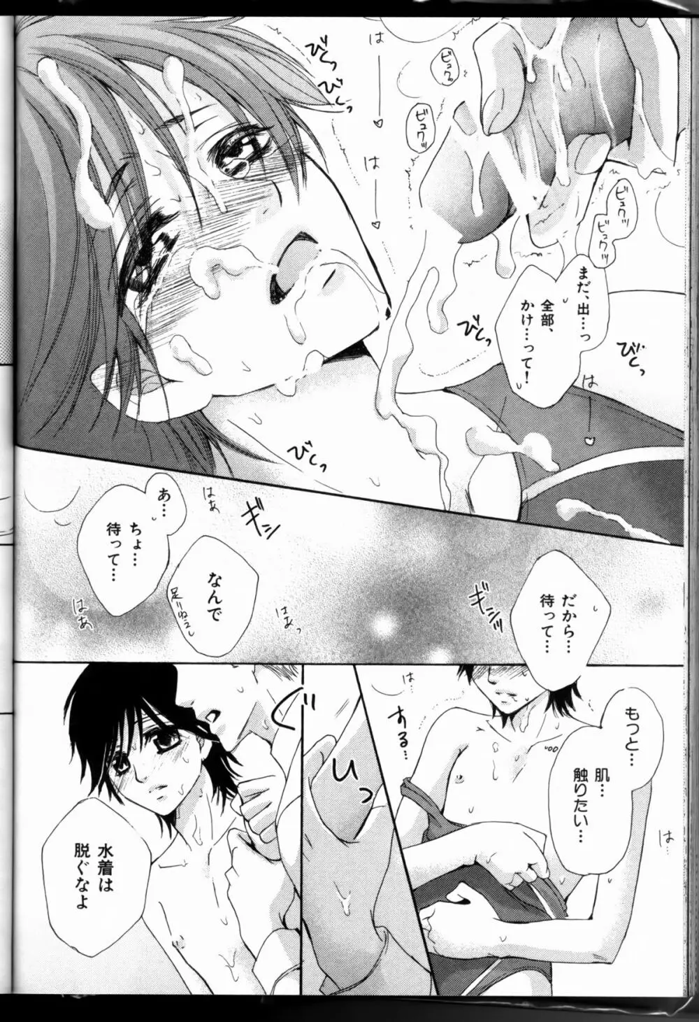 Senpai no Mizugi ch08-09 18ページ