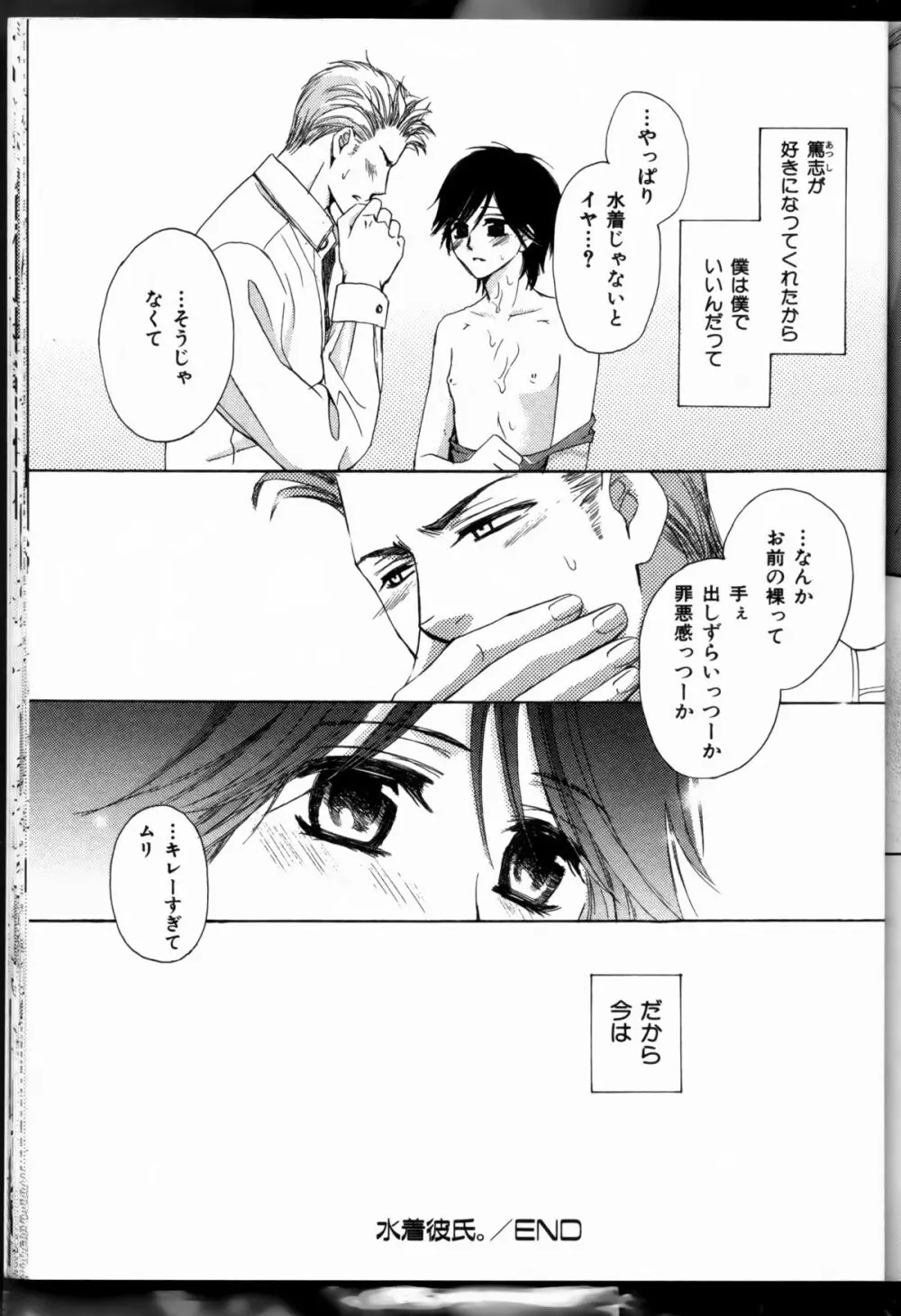Senpai no Mizugi ch08-09 19ページ