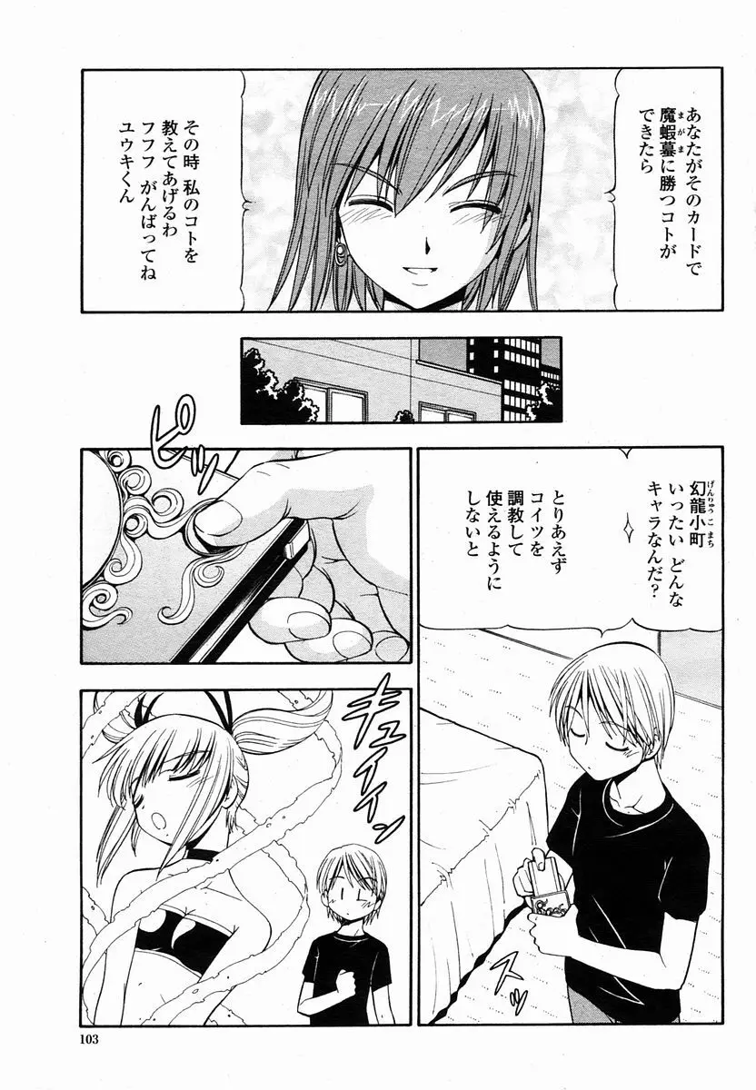 COMIC 桃姫 2005年10月号 103ページ