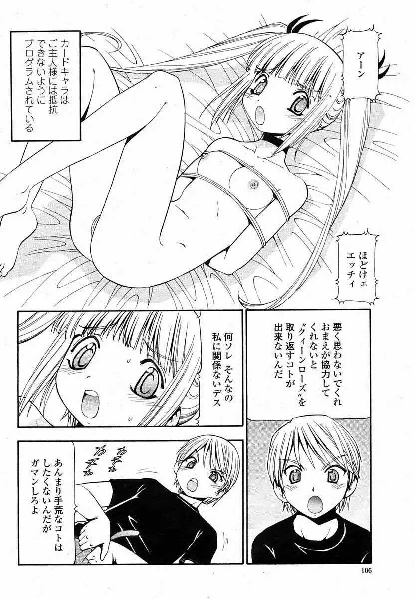 COMIC 桃姫 2005年10月号 106ページ