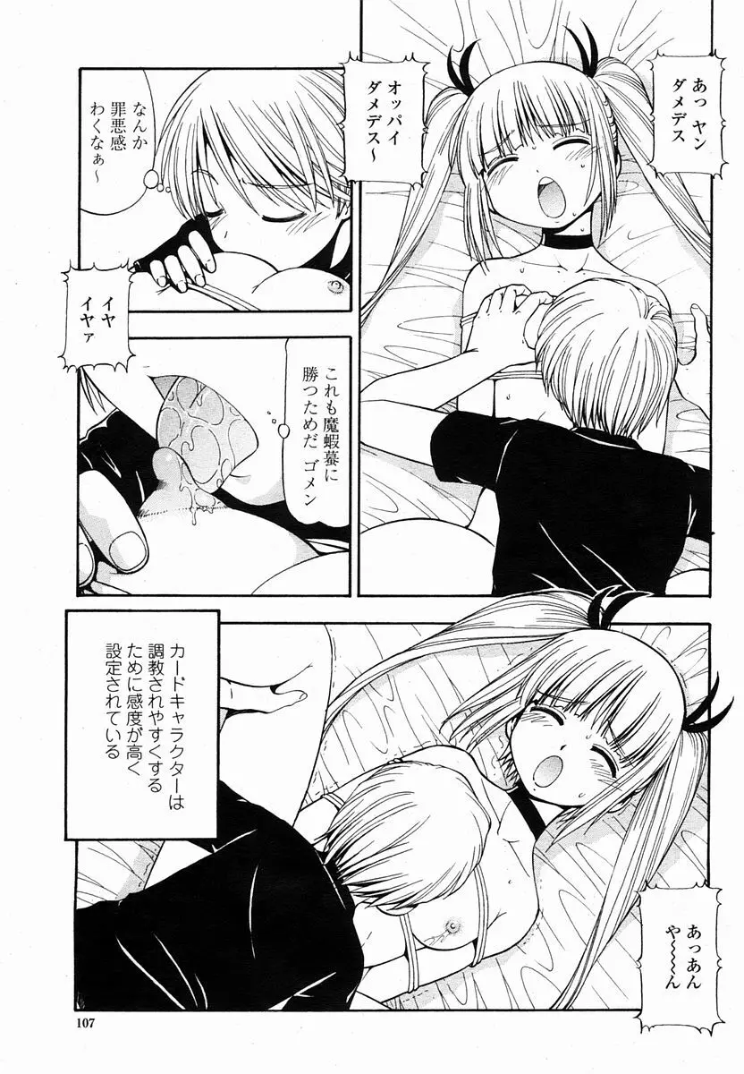 COMIC 桃姫 2005年10月号 107ページ
