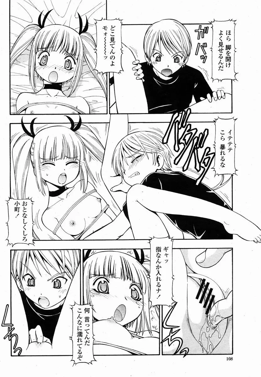 COMIC 桃姫 2005年10月号 108ページ