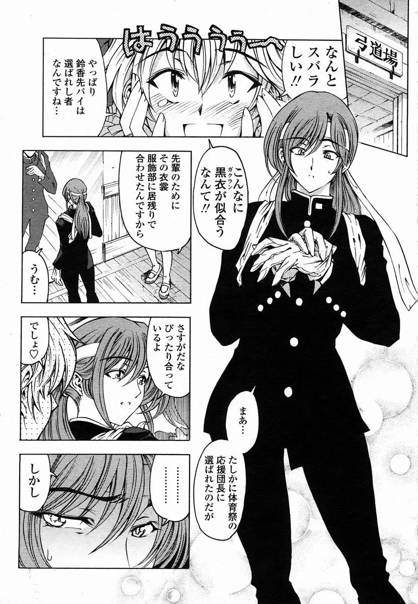 COMIC 桃姫 2005年10月号 11ページ