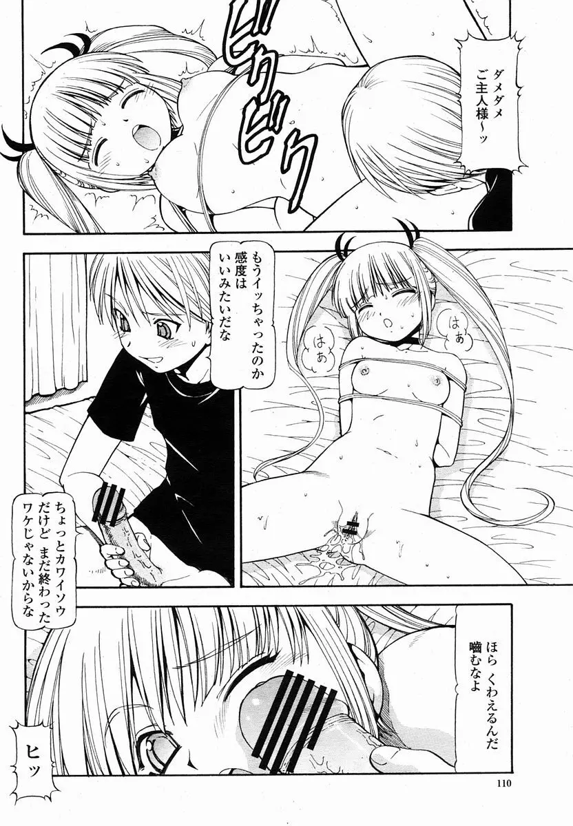 COMIC 桃姫 2005年10月号 110ページ