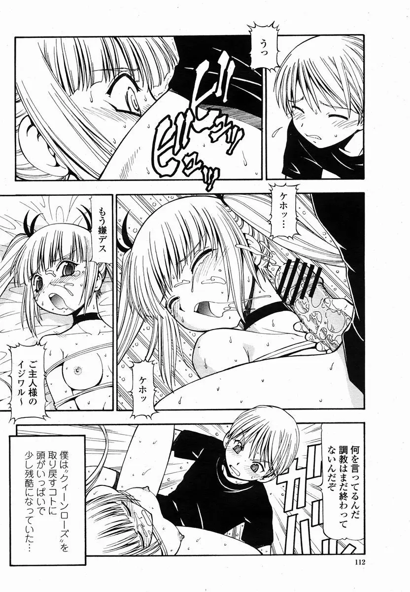 COMIC 桃姫 2005年10月号 112ページ