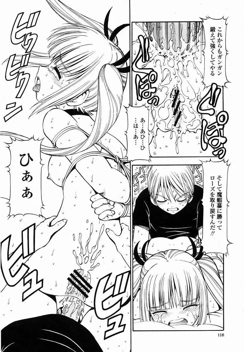 COMIC 桃姫 2005年10月号 118ページ