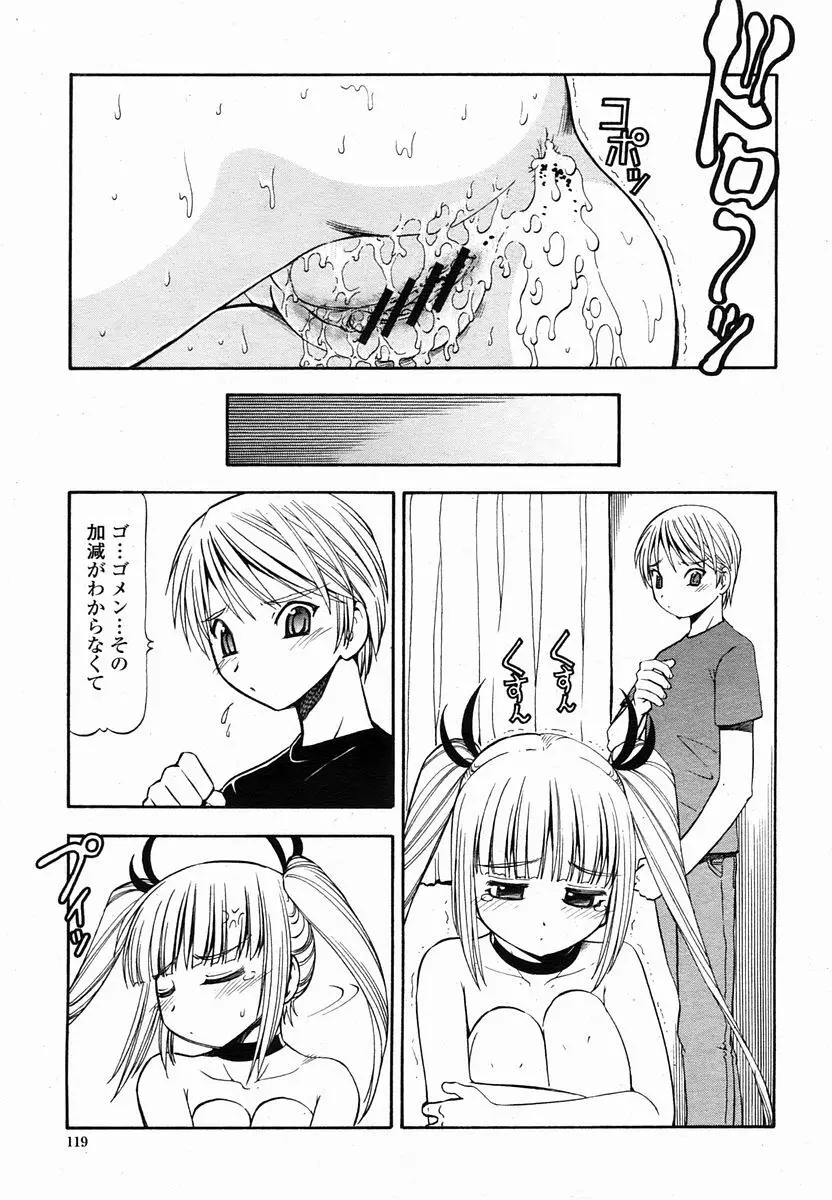 COMIC 桃姫 2005年10月号 119ページ