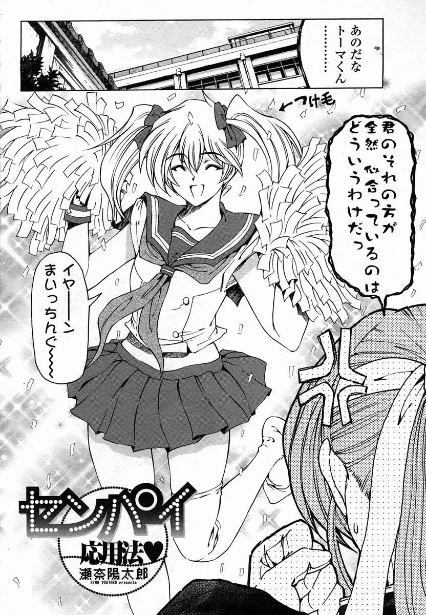 COMIC 桃姫 2005年10月号 12ページ