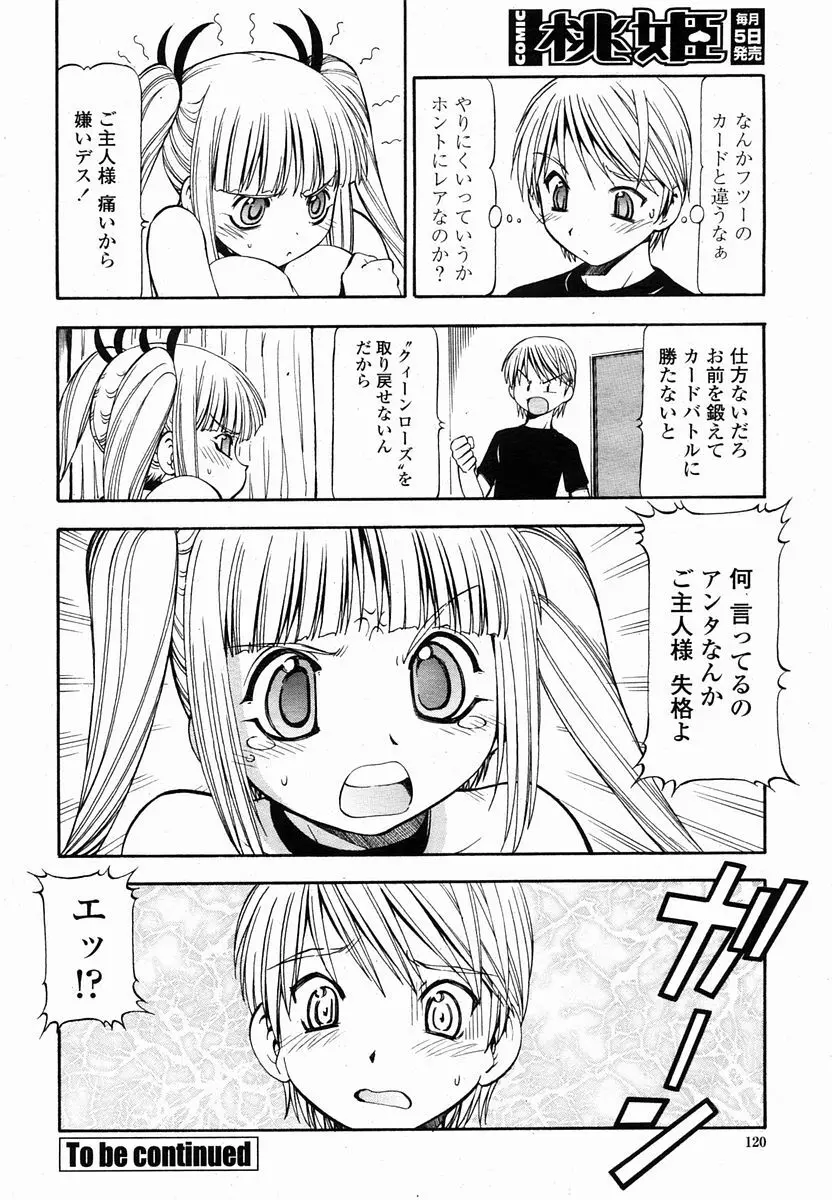 COMIC 桃姫 2005年10月号 120ページ
