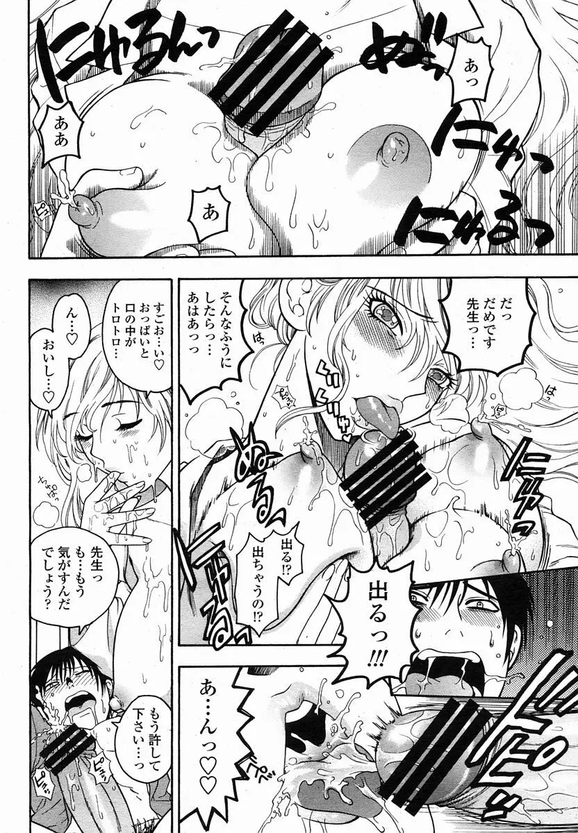 COMIC 桃姫 2005年10月号 126ページ