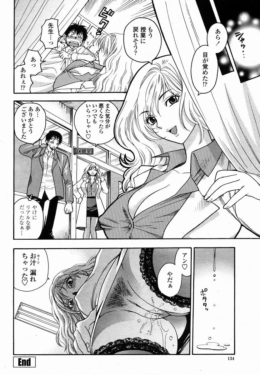 COMIC 桃姫 2005年10月号 134ページ