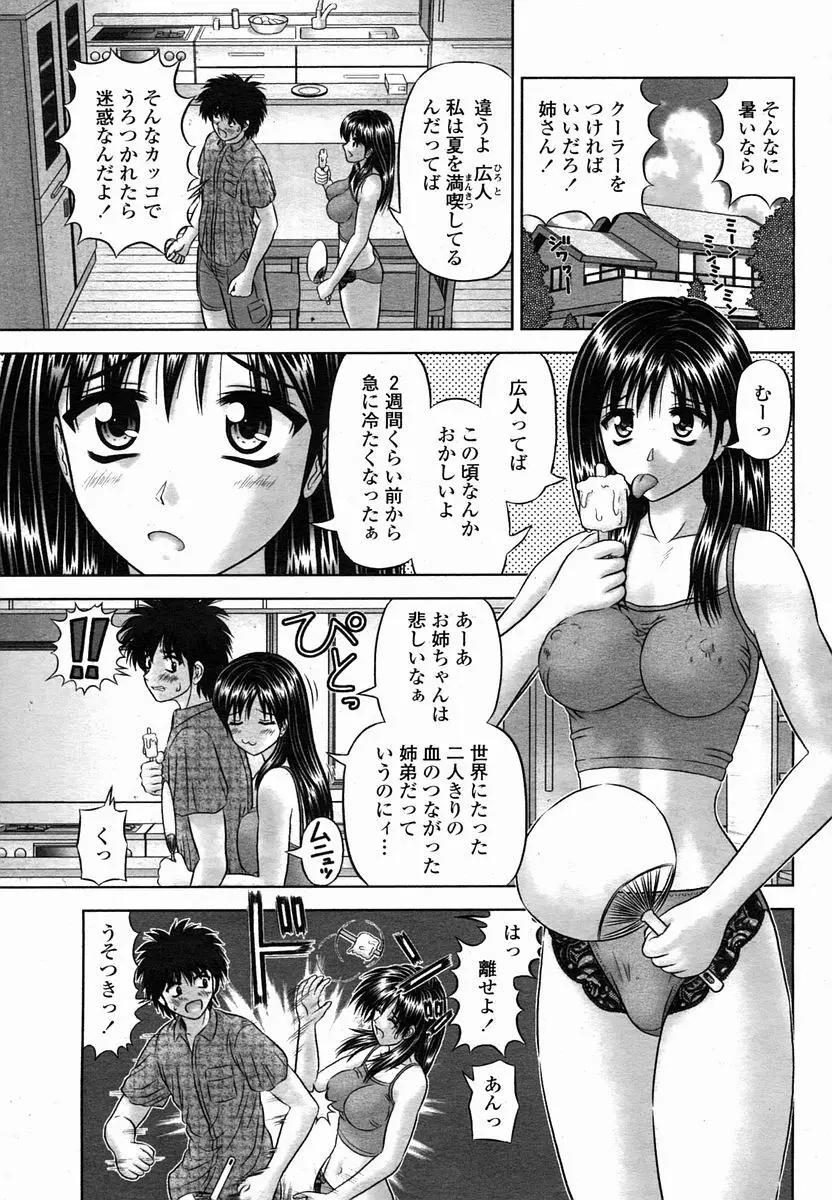 COMIC 桃姫 2005年10月号 135ページ