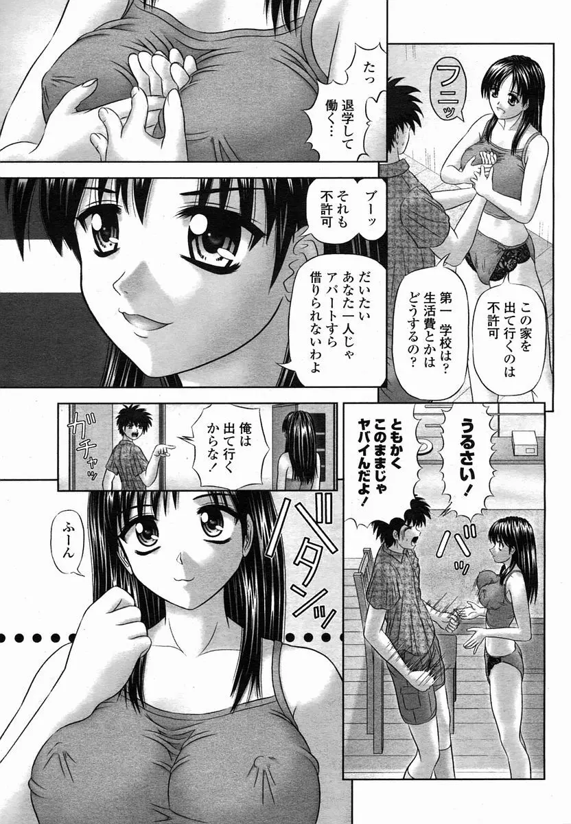 COMIC 桃姫 2005年10月号 139ページ