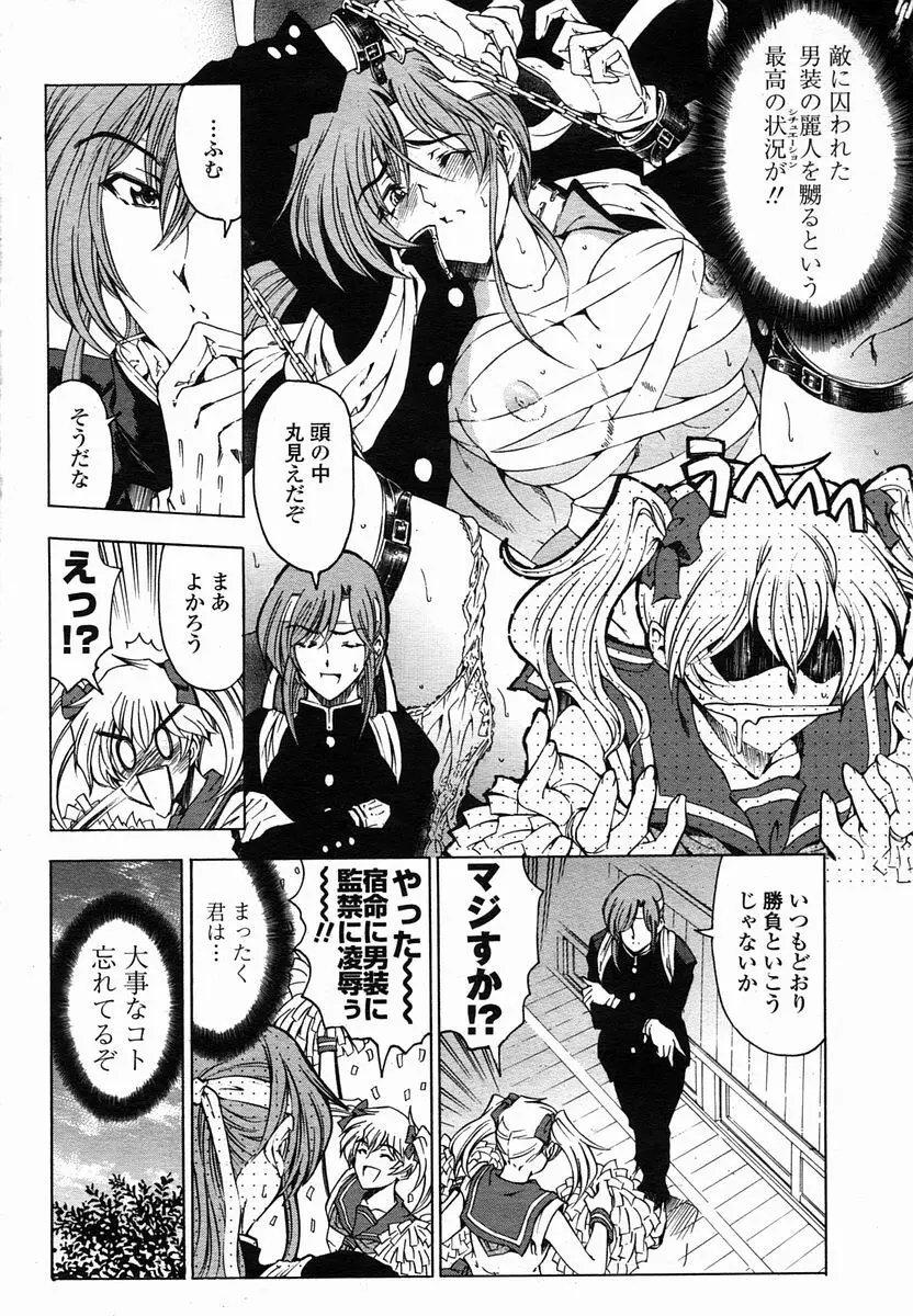 COMIC 桃姫 2005年10月号 14ページ