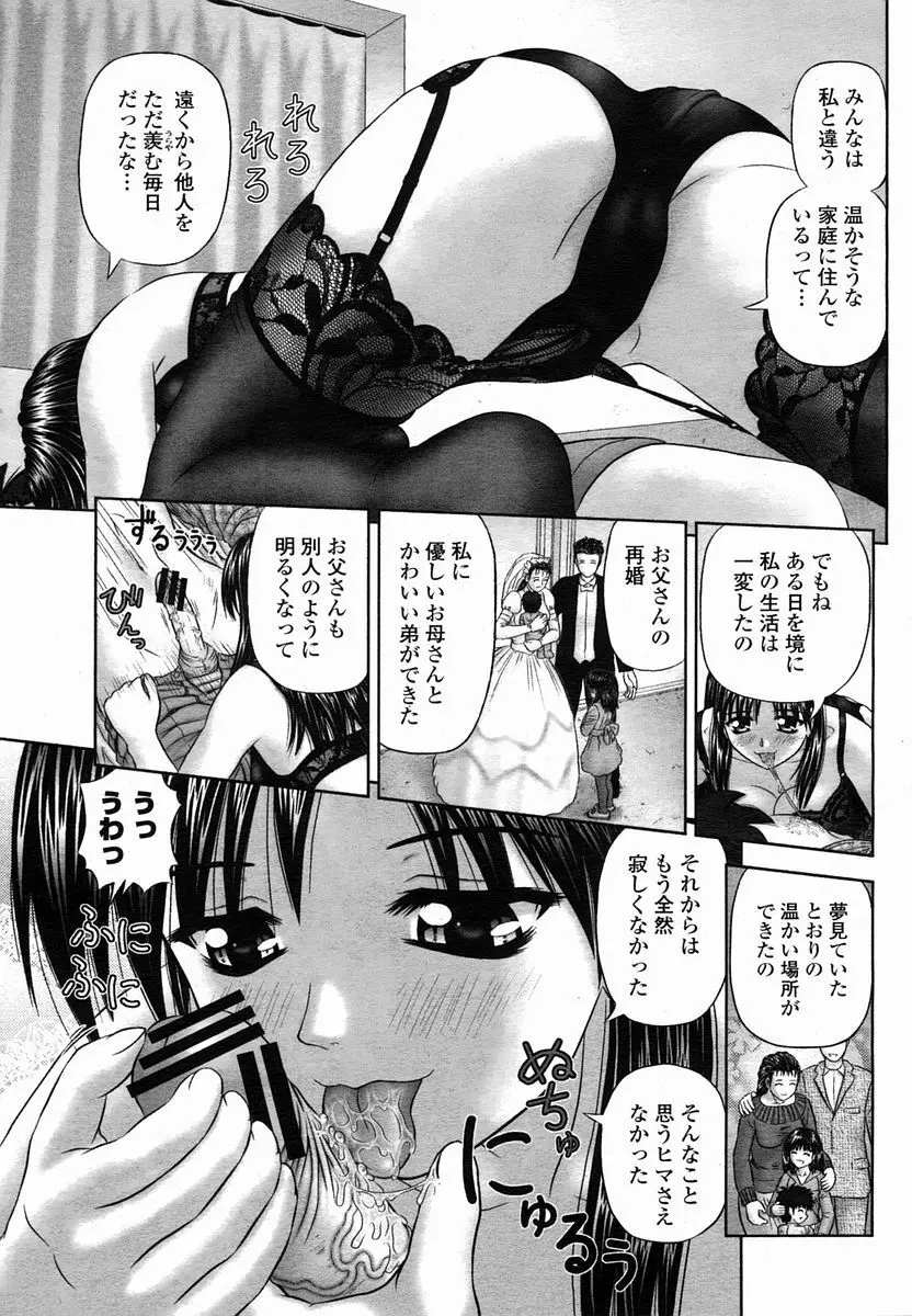 COMIC 桃姫 2005年10月号 143ページ