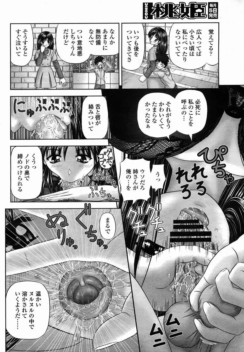 COMIC 桃姫 2005年10月号 144ページ