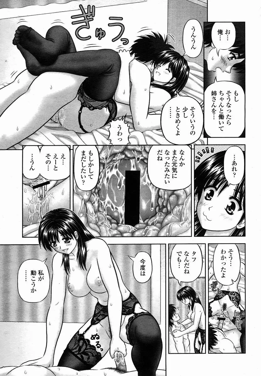 COMIC 桃姫 2005年10月号 151ページ