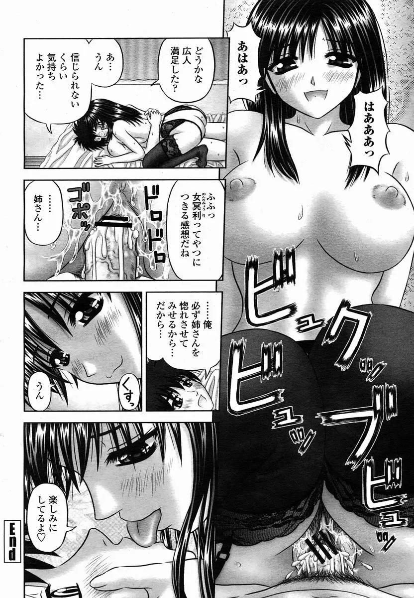 COMIC 桃姫 2005年10月号 154ページ