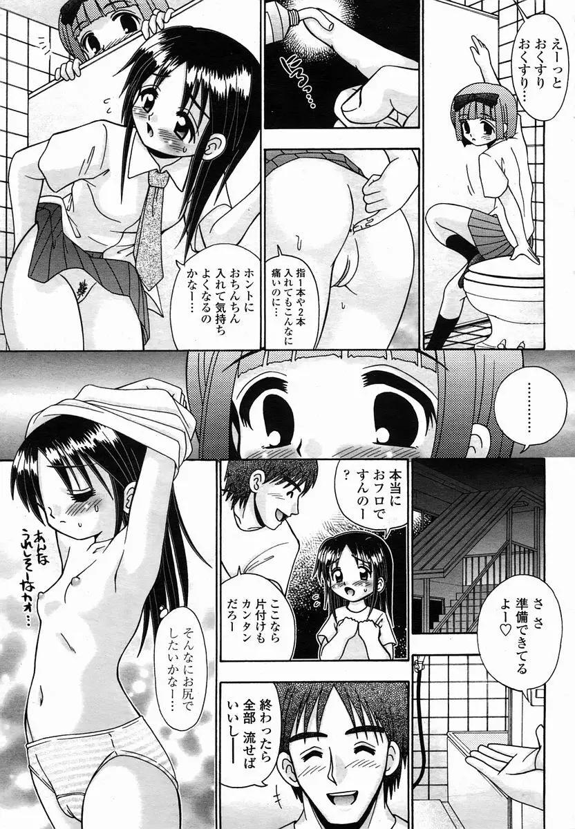 COMIC 桃姫 2005年10月号 157ページ