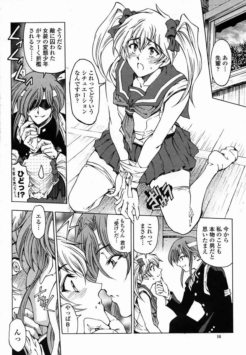 COMIC 桃姫 2005年10月号 16ページ