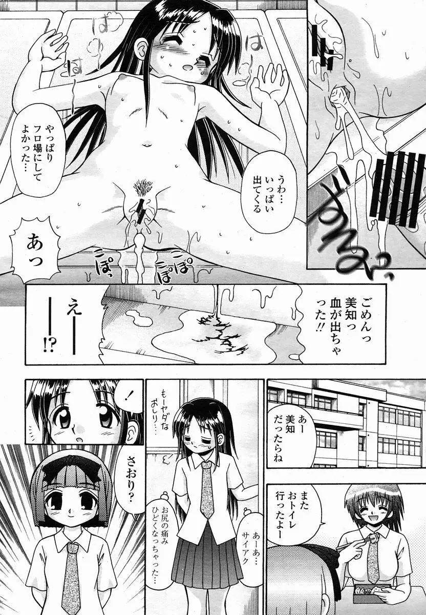 COMIC 桃姫 2005年10月号 164ページ