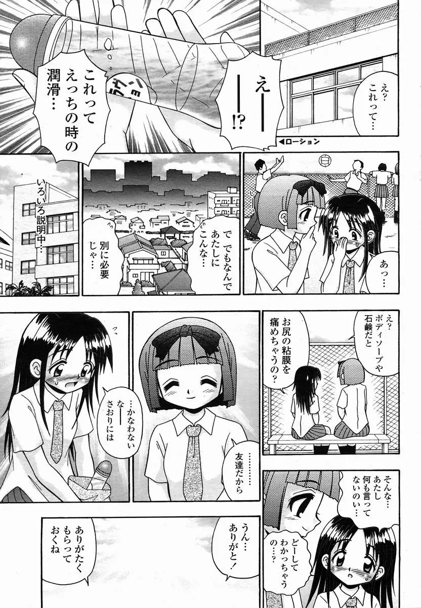 COMIC 桃姫 2005年10月号 165ページ