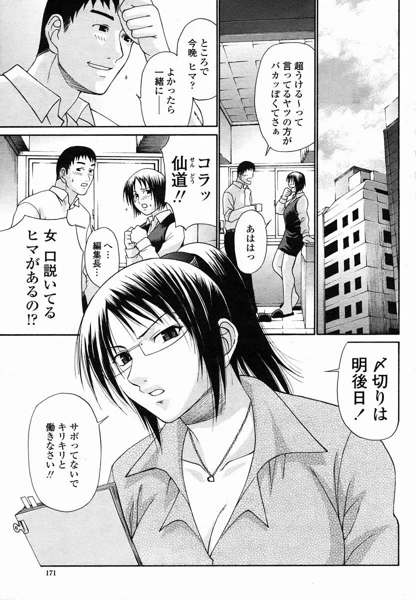 COMIC 桃姫 2005年10月号 171ページ