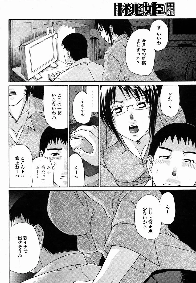 COMIC 桃姫 2005年10月号 174ページ