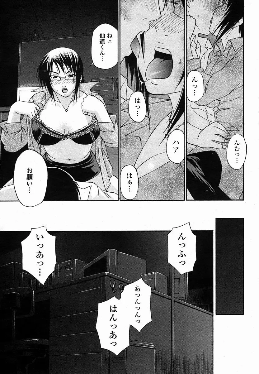 COMIC 桃姫 2005年10月号 177ページ