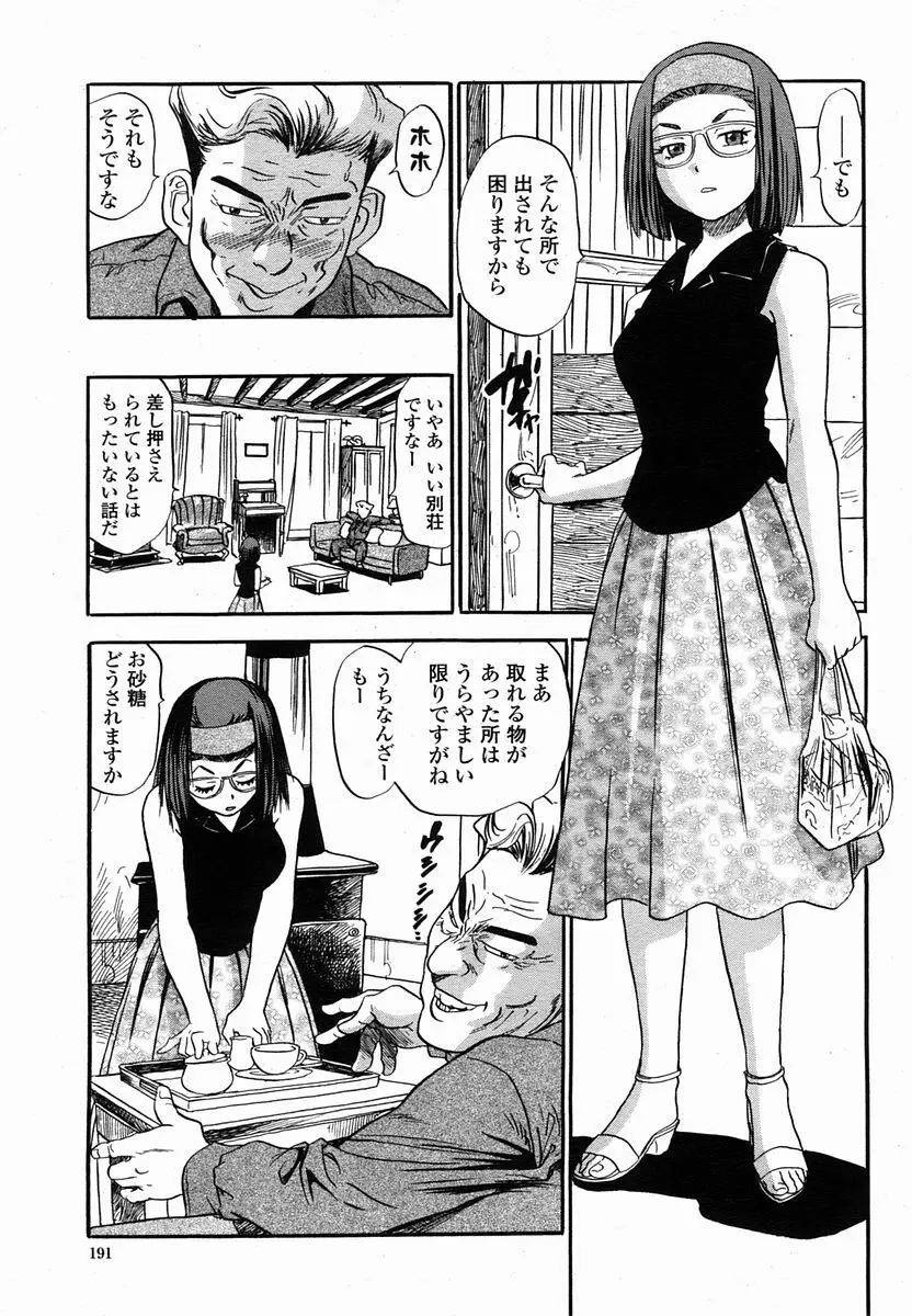 COMIC 桃姫 2005年10月号 191ページ