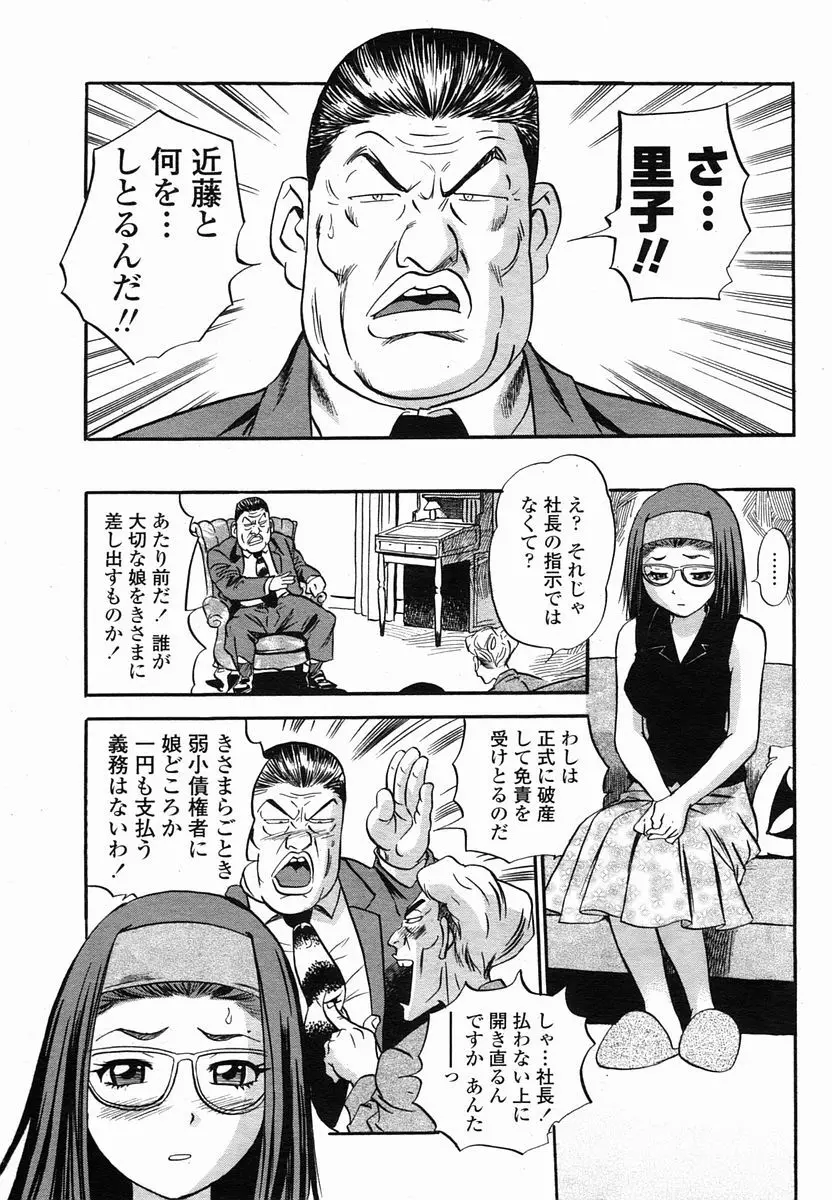 COMIC 桃姫 2005年10月号 203ページ