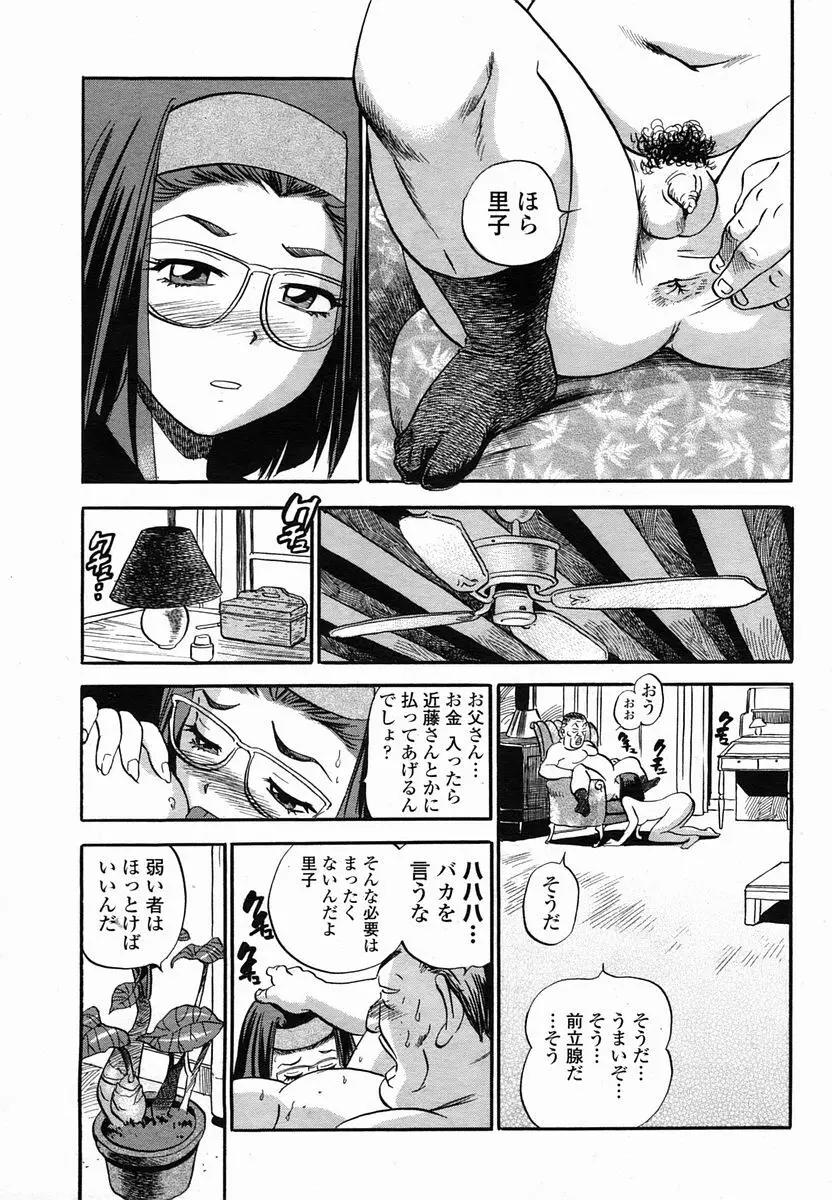 COMIC 桃姫 2005年10月号 205ページ