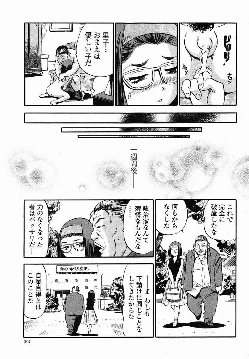 COMIC 桃姫 2005年10月号 207ページ