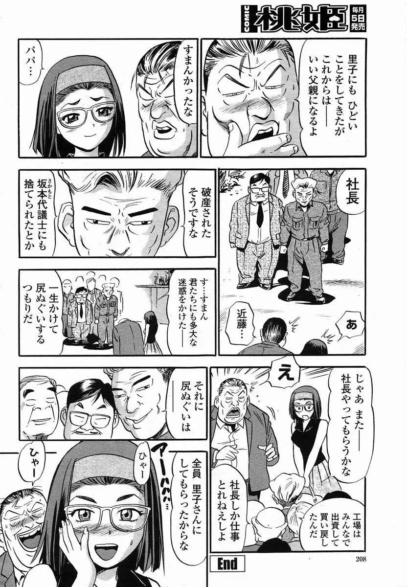 COMIC 桃姫 2005年10月号 208ページ