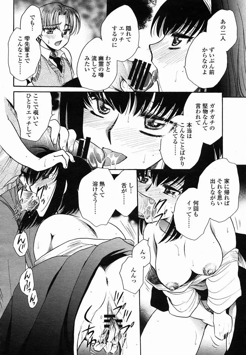 COMIC 桃姫 2005年10月号 214ページ