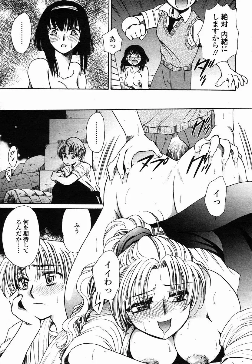 COMIC 桃姫 2005年10月号 223ページ