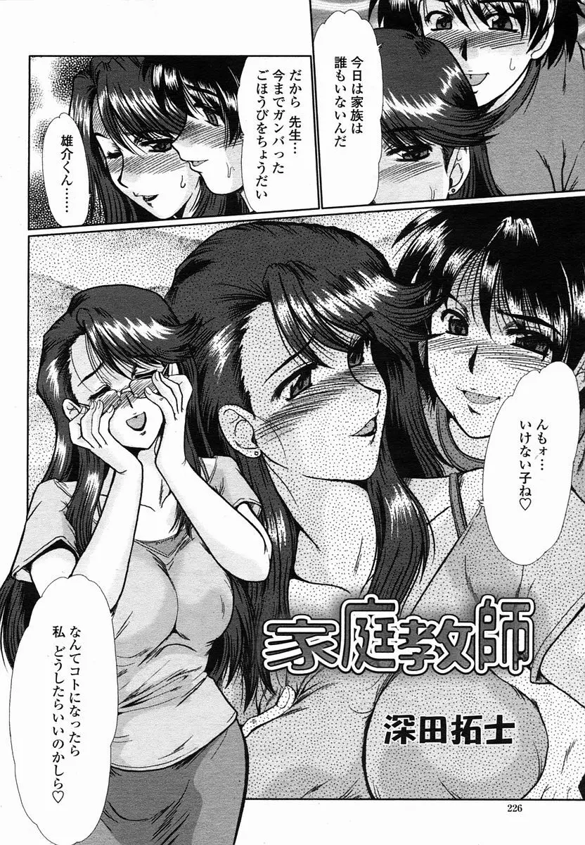 COMIC 桃姫 2005年10月号 226ページ