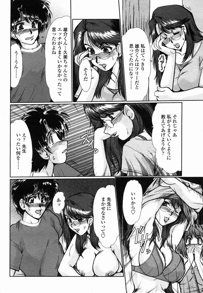 COMIC 桃姫 2005年10月号 230ページ