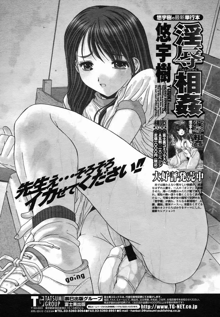COMIC 桃姫 2005年10月号 242ページ