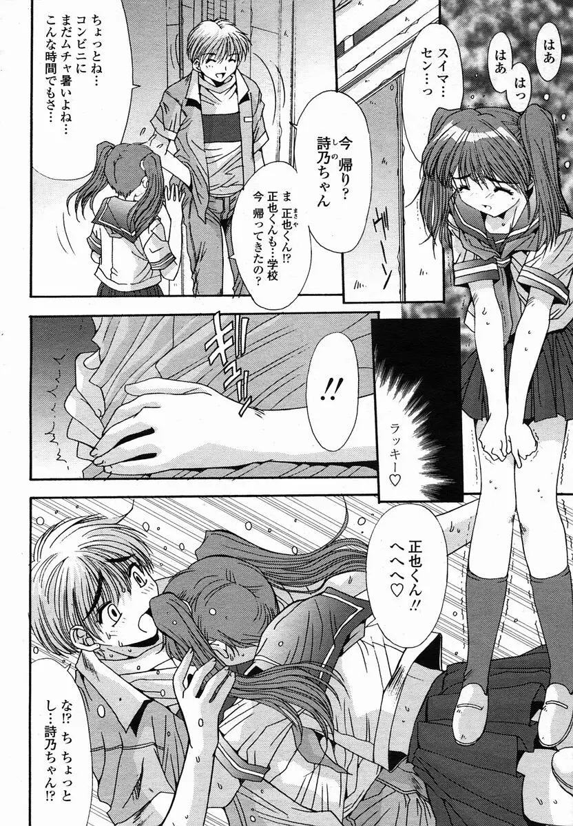COMIC 桃姫 2005年10月号 244ページ