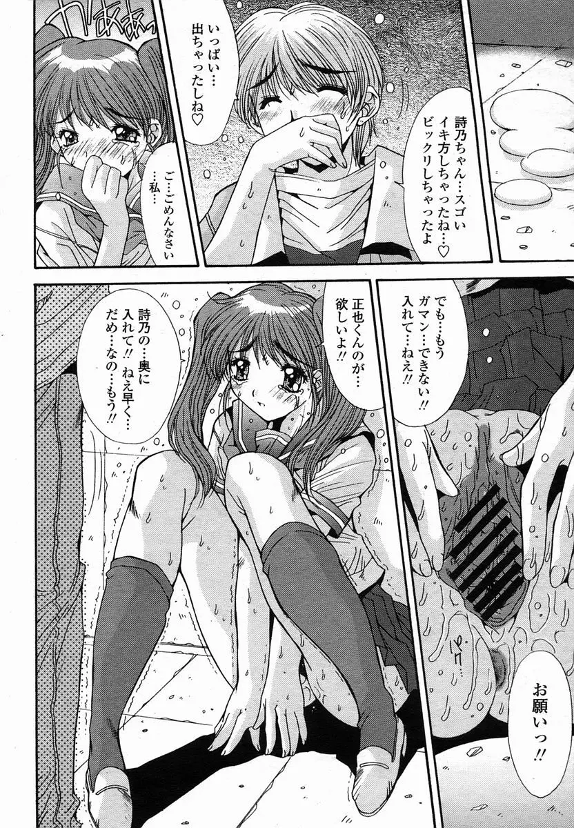 COMIC 桃姫 2005年10月号 248ページ