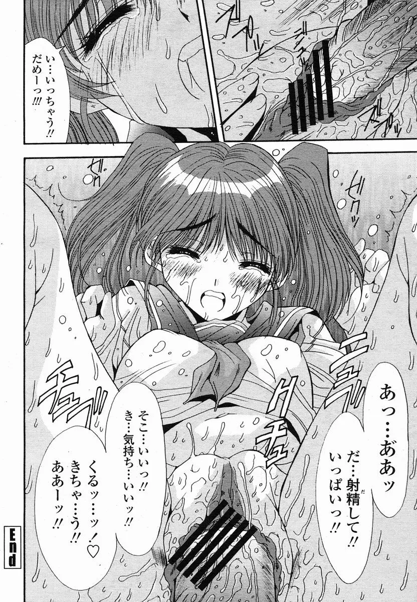 COMIC 桃姫 2005年10月号 250ページ