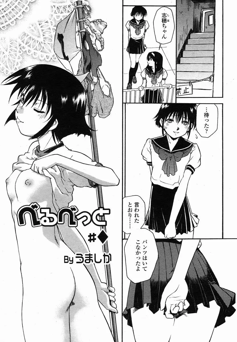 COMIC 桃姫 2005年10月号 251ページ