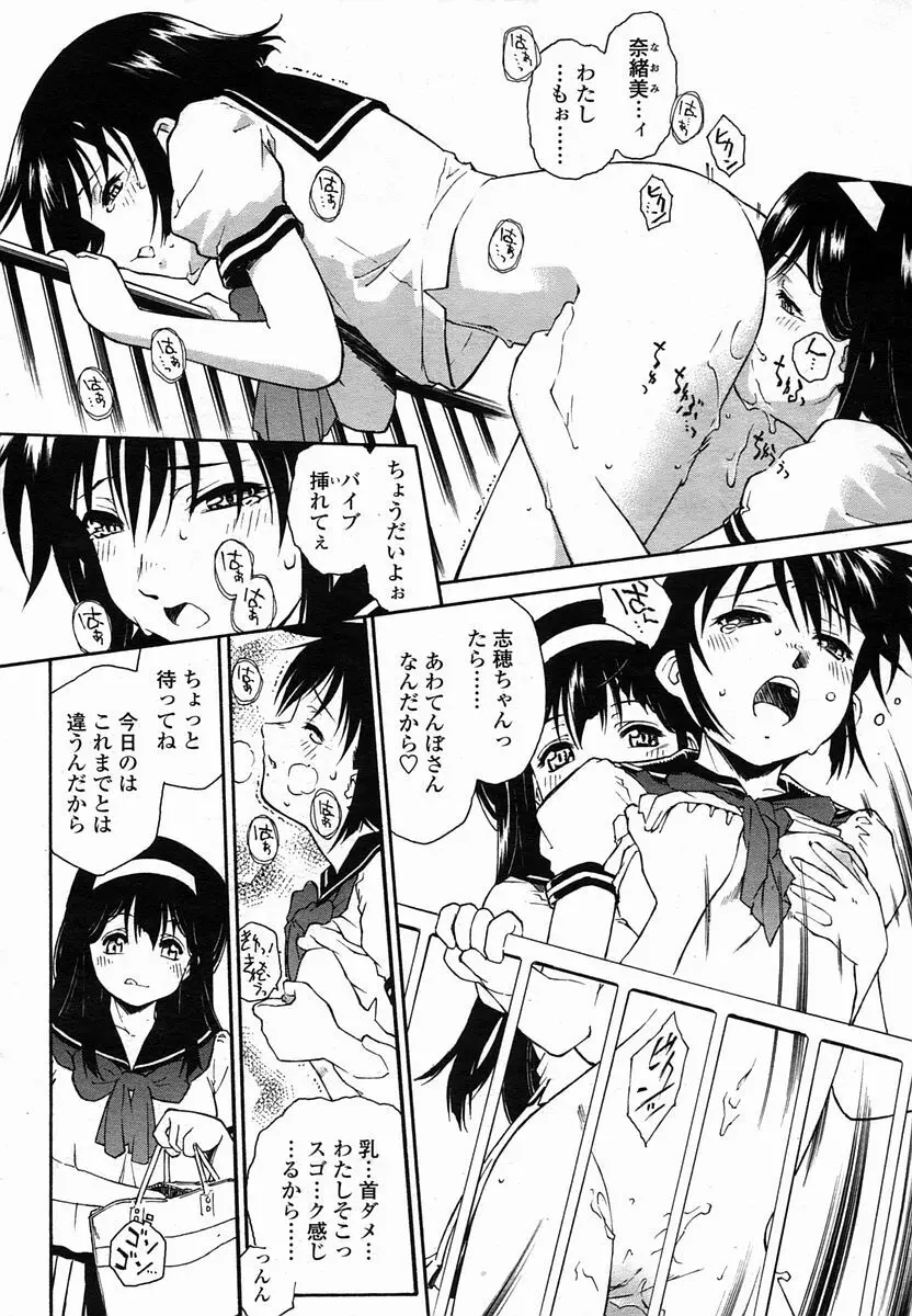 COMIC 桃姫 2005年10月号 252ページ