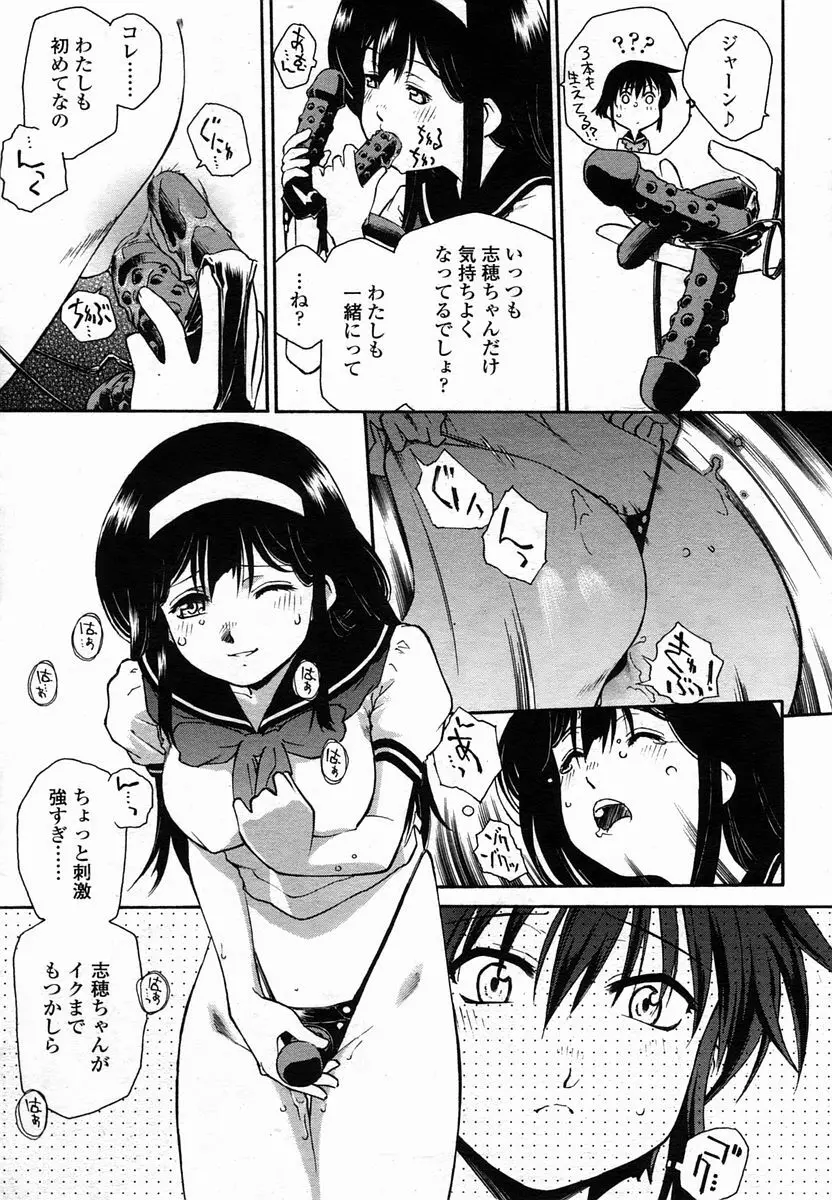 COMIC 桃姫 2005年10月号 253ページ