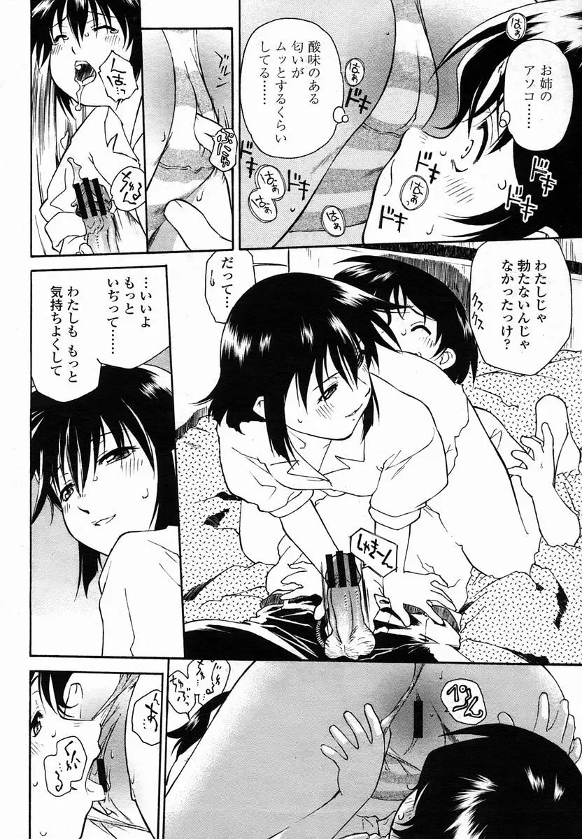 COMIC 桃姫 2005年10月号 260ページ
