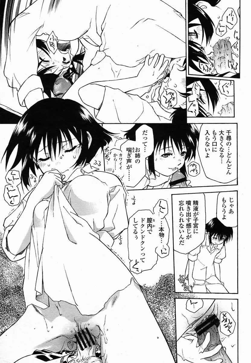 COMIC 桃姫 2005年10月号 261ページ