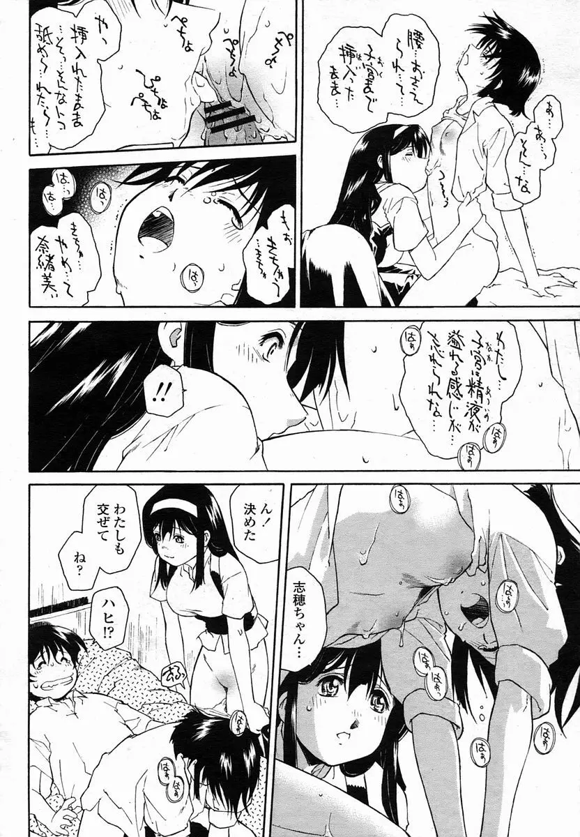 COMIC 桃姫 2005年10月号 264ページ