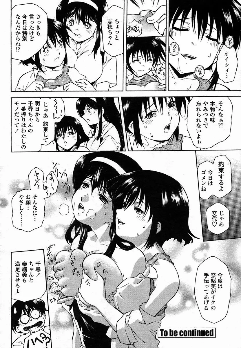 COMIC 桃姫 2005年10月号 268ページ